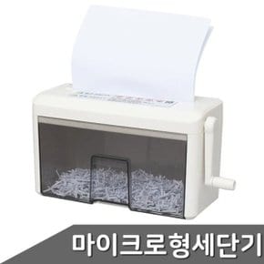 수동 포터블 문서세단기 2M 마이크로형_WEB1BB7