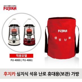 석유난로 휴대용보관 가방 FU-4860/FU4861