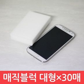 945-매직블록 대형x30매