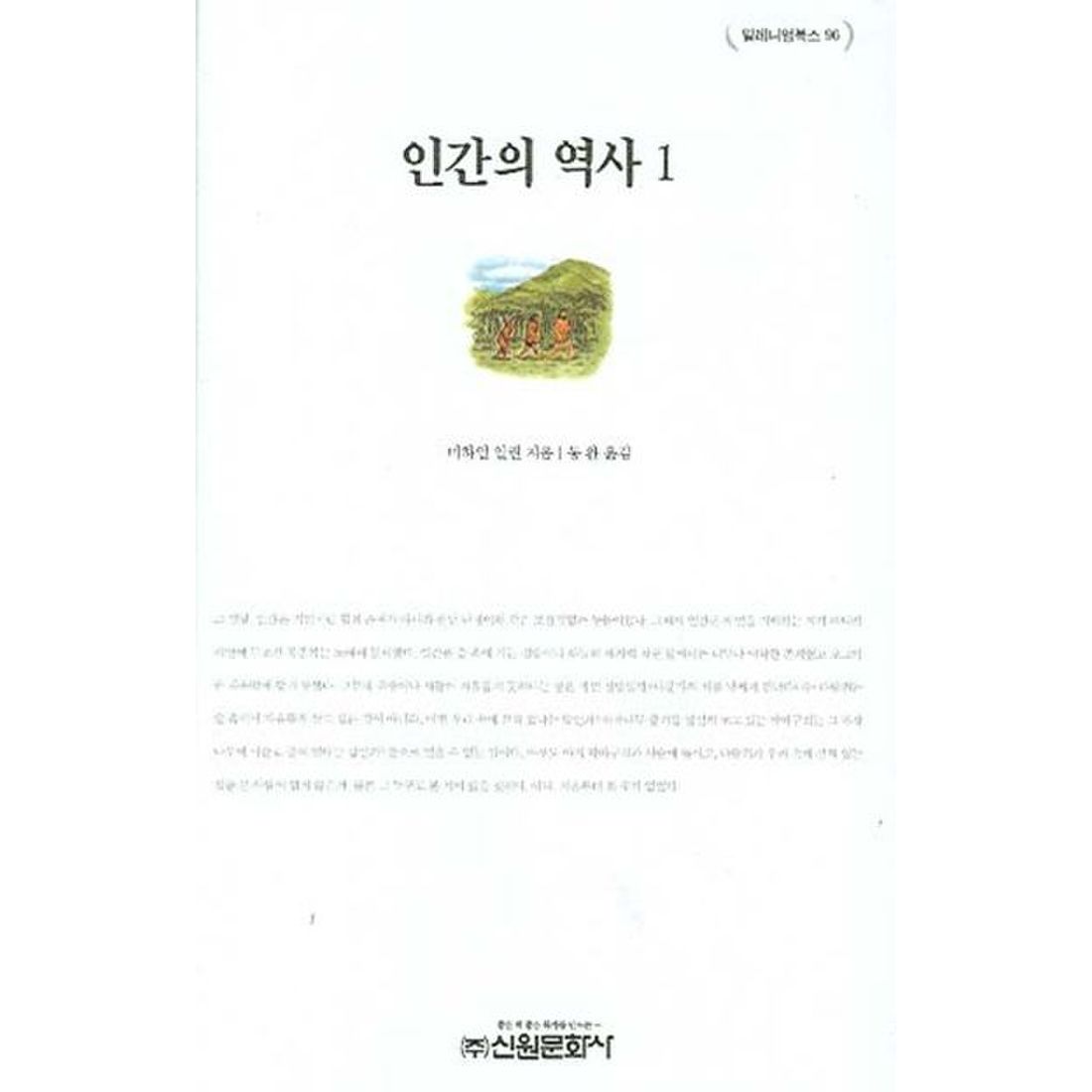 인간의 역사 1