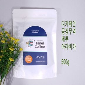 - [프리미엄] 500g 디카페인커피 3종 콜롬비아 공정무역페루 나이트원두 당일로스팅