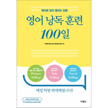 제이북스 영어 낭독 훈련 100일