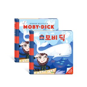 모비 딕 l 앞뒤로 보는 세계 명작