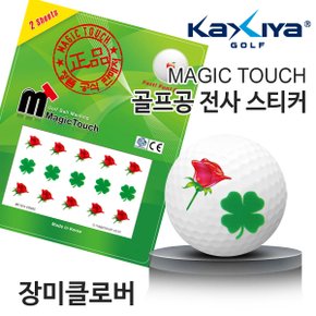 [ [KAXIYA] 골프공 전사스티커 장미클로버 디자인 매직터치