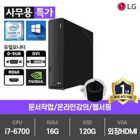 (SSG단독) LG 슬림 중고컴퓨터 Z70S i7-6700/16G/120G/HDMI/윈10