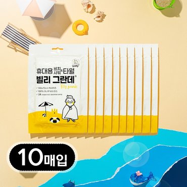 프로덕트온라인 비치 타월 빌리 그란데 10매입 대형 워터파크 샤워 바스 바디 타올 목욕 수건