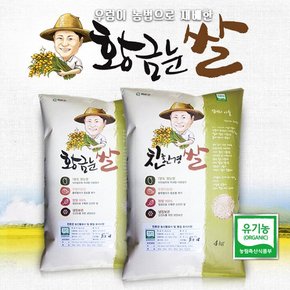 [9/16(수)순차출고][참다올]황금눈쌀 유기농7분도쌀눈쌀 8kg+모듬잡곡10곡 900g