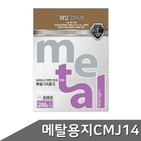 메탈 OA용지 A4 200g 5매 CMJ14 밀키화이트 (WBD5B77)