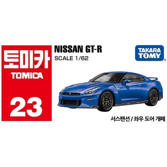  토미카 닛산 GT-R (23)