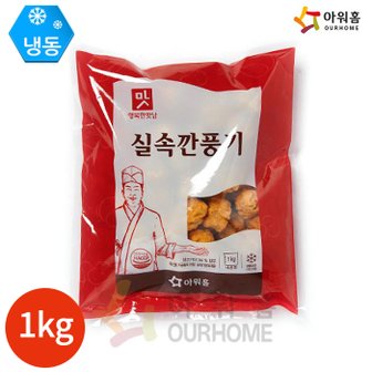  아워홈 행복한맛남 실속깐풍기 1kg x 1봉