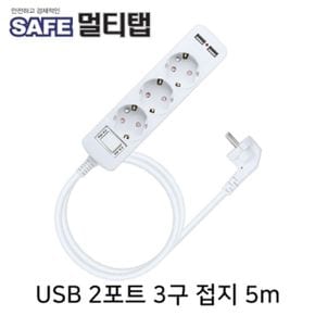 멀티탭 예쁜멀티탭 USB 접지 2포트 3구 5m