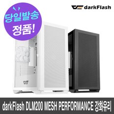 darkFlash DLM200 MESH PERFORMANCE 강화유리 (화이트)