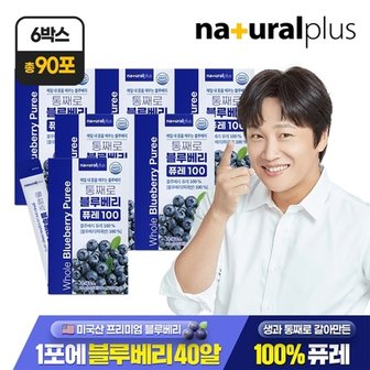 내츄럴플러스 통째로 블루베리 퓨레 100 15포 6박스 / 미국산 안토...