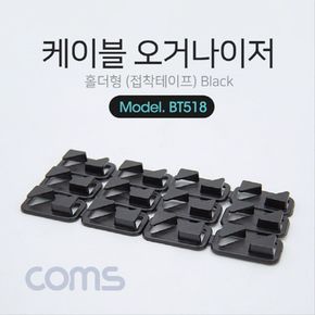 케이블 오거나이저 홀더형 Black 케이블 정리 전선정