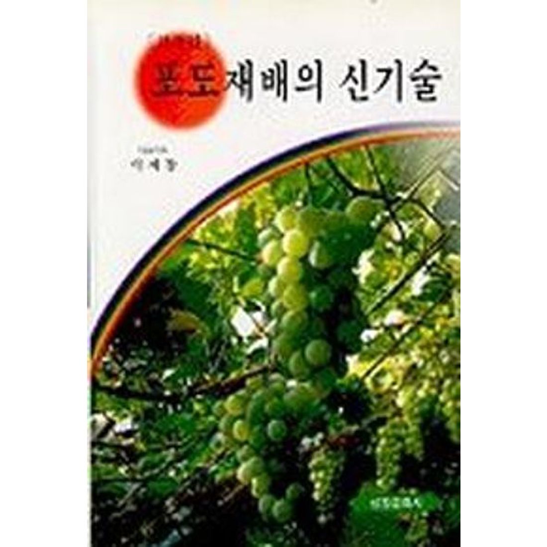 포도재배의 신기술