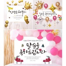 환갑칠순팔순구순현수막모음 환갑 칠순 팔순 구순 현수막 회갑 잔치 생신 생일 제작 파티 용품 선물 대형