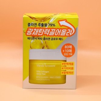  메디앤서 비타 콜라겐 글로우 패드 기획 80매 기획 +10매