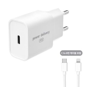 USB PD PPS 초고속충전기25W+C타입 to 8핀 케이블세트