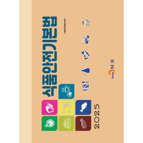 식품안전기본법