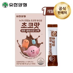 유한 키즈 초코맛 생유산균(Lallmend 균주) 30스틱 x1개(1개월분)