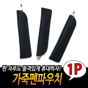 가죽필통 펜케이스 블랙 만년필파우치 직장인필통 작 (WD3B790)