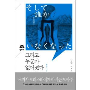 제이북스 그리고누군가없어졌다미스터리책장