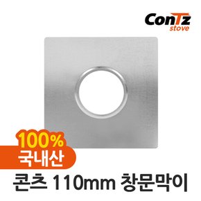 연통 국내산 장작난로 화목난로 나무 펠렛 캠핑 110mm 창문막이