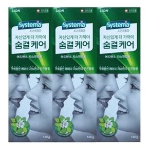 시스테마 숨결케어치약 120g-3p 1box30입