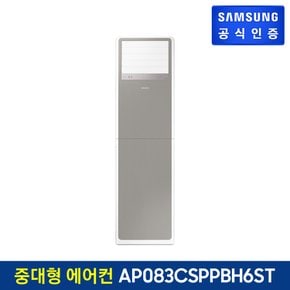 [삼성직배송] 삼성 중대형 에어컨[AP083CSPPBH6ST]75.9㎡,단상,냉난방