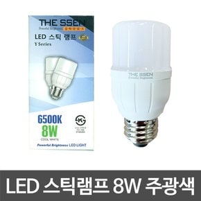 동성 LED스틱램프 8W 스틱전구 LED전구 LED램프