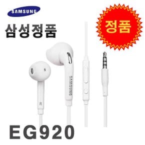 정품 S6 이어폰 S7 이어폰 삼성번들 EG920 이어폰 EO-EG920BW S8 S9 S10 노트8 노트9 삼성정품이어폰