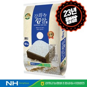 하루세끼쌀 23년 햅쌀 강화군농협 강화섬 삼광쌀 10kg 상등급+당일도정