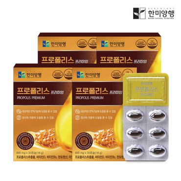 한미양행 프로폴리스 프리미엄 면역력 영양제 600mg 30캡슐 4박스 (4개월분)