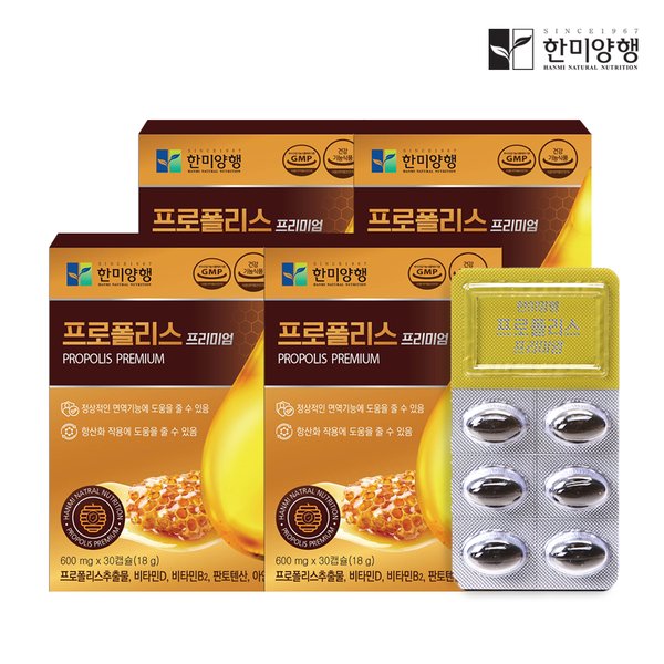 프로폴리스 프리미엄 면역력 영양제 600mg 30캡슐 4박스 (4개월분)