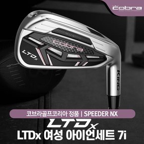 LTDx 여성 7아이언세트 [SPEEDER NX] IA2196354