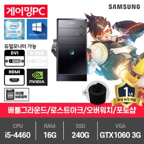 (SSG단독)삼성 게이밍 중고컴퓨터 i5-4460/16G/240G/GTX1060-3/윈10 DB400T3