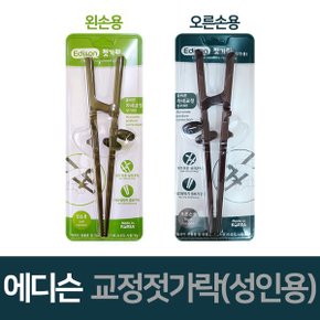 교정용 젓가락 성인용 재활치료 외국인 자세교정 1개