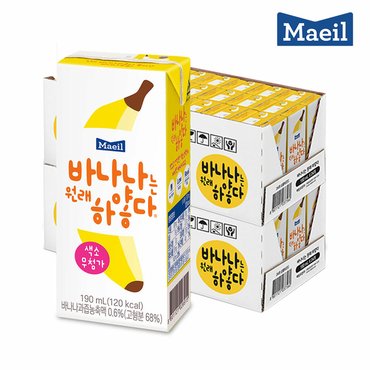  [매일유업] 바나나는 원래 하얗다 190ml 48팩 바나나우유