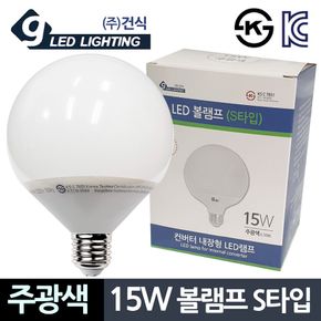 건식15W 주광색 볼램프 S타입 컨버터 LED전구