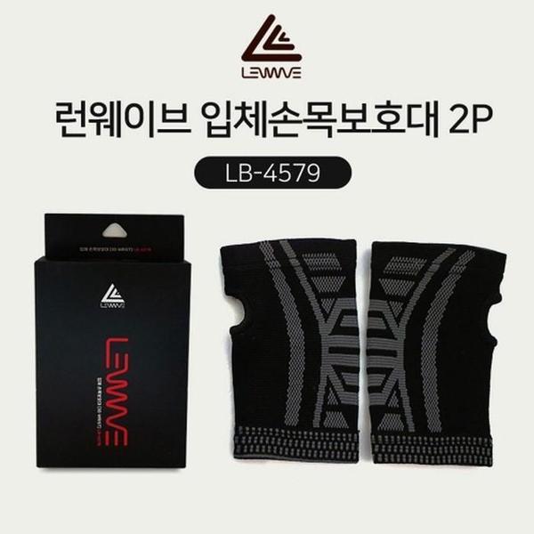 [런웨이브] 블랙라벨 입체손목보호대 LB-4579 WRISTSUPPORT(1)