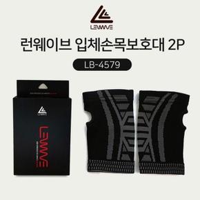 [런웨이브] 블랙라벨 입체손목보호대 LB-4579 WRISTSUPPORT (S6513303)