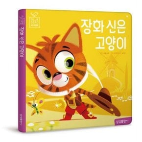 장화 신은 고양이 (블루버드 세계명작 16)[양장]