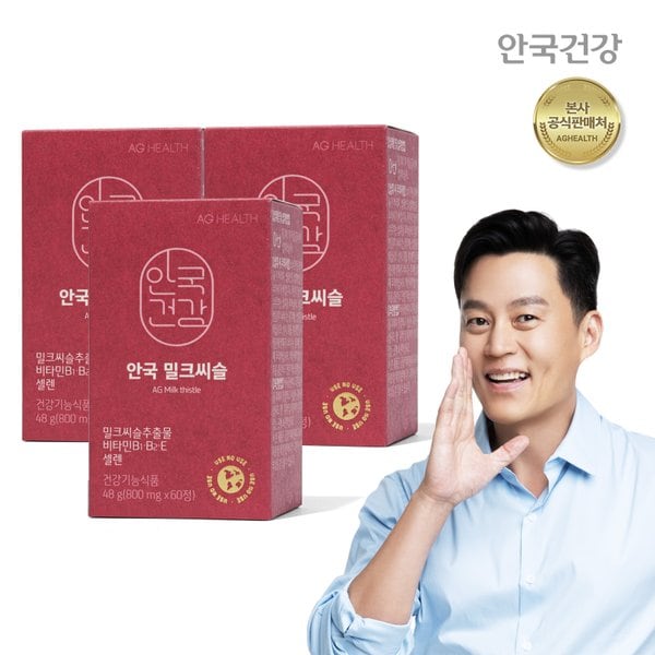 밀크씨슬 60캡슐 3박스(6개월분)