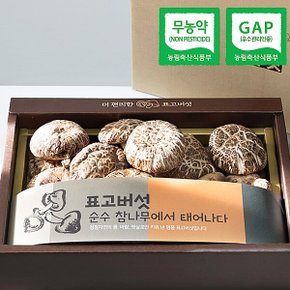 무농약GAP인증 표고버섯 천자고 흑화고세트(흑화고250g)