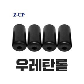 ZUP 지업 전동거꾸리 우레탄 롤 발잡이 발걸이 발목 (W6A63CA)