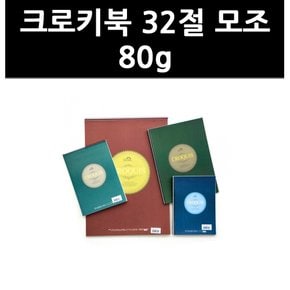 (9725520) 크로키북 32절 모조 80g