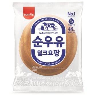  신상 삼립 순우유밀크요팡 65g