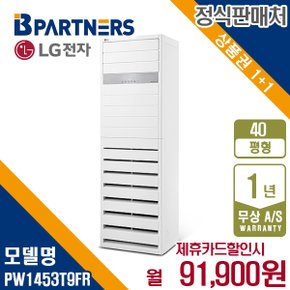 인버터 PW0523R2SF 스탠드 냉난방기 13평형 월66000원 5년약정