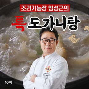 임성근 조리기능장의 특도가니탕 800gX10팩[34554350]