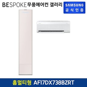 삼성 무풍에어컨 갤러리 홈멀티형 AF17DX738BZRT 기본설치비포함